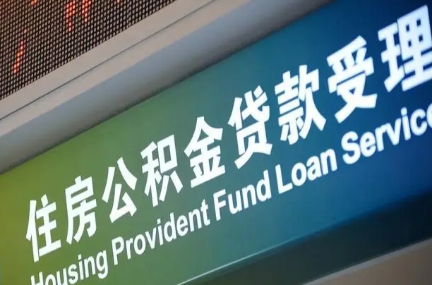 广汉离职后公积金可以取出么（离职了公积金可以取出来嘛）